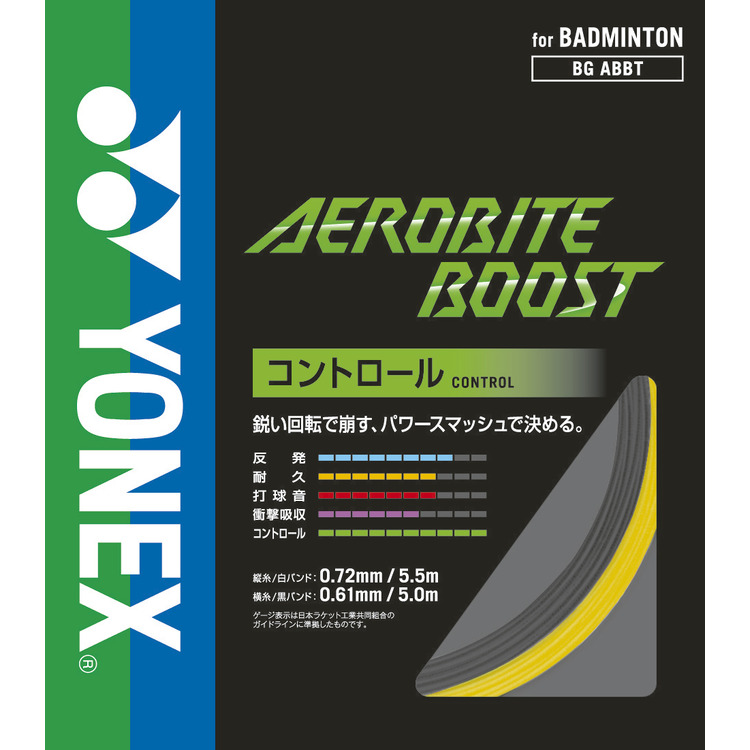 エアロバイト ブースト. BGABBT